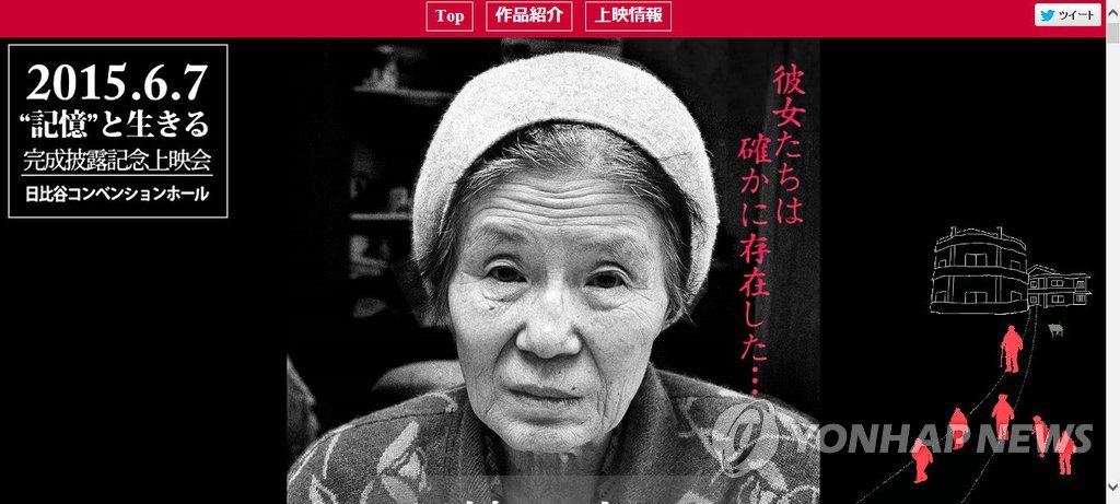 일본인이 찍은 군위안부 다큐멘터리 '기억과 함께 산다' 포스터 (도쿄=연합뉴스) 