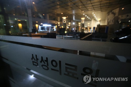 부분폐쇄 결정한 삼성서울병원
