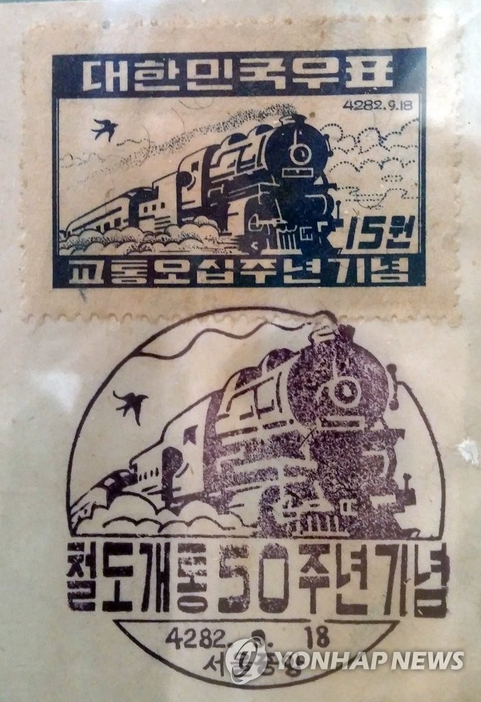 1949년에 발행된 우리나라 최초의 철도우표