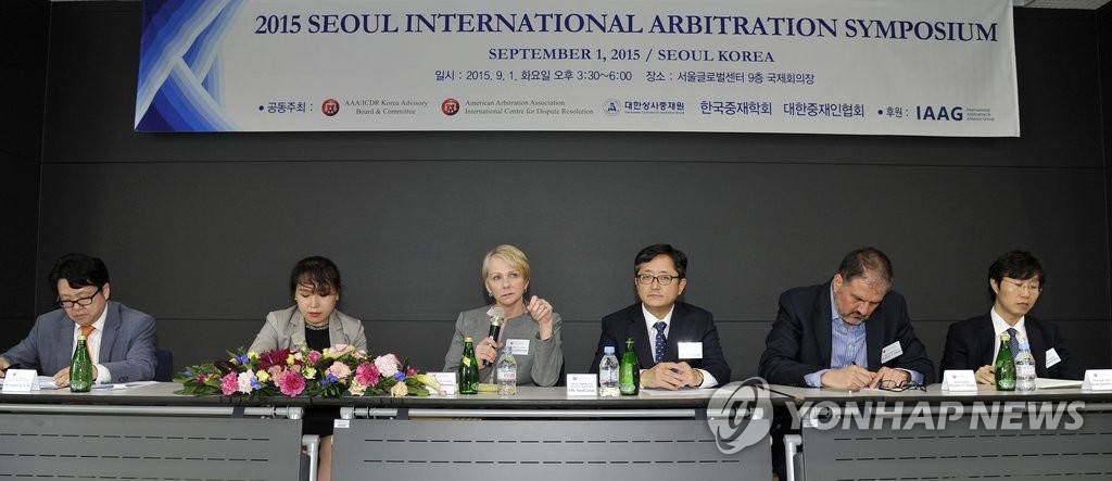 2015 서울국제중재심포지엄