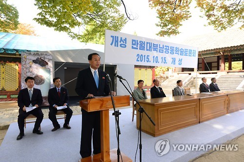 개성 만월대 출토유물 남북 공동전시회 개막식