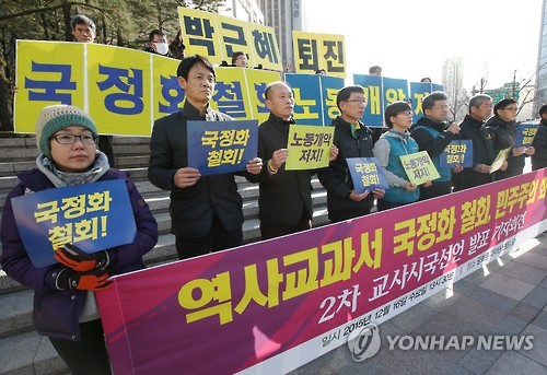 국정화반대 2차 시국선언