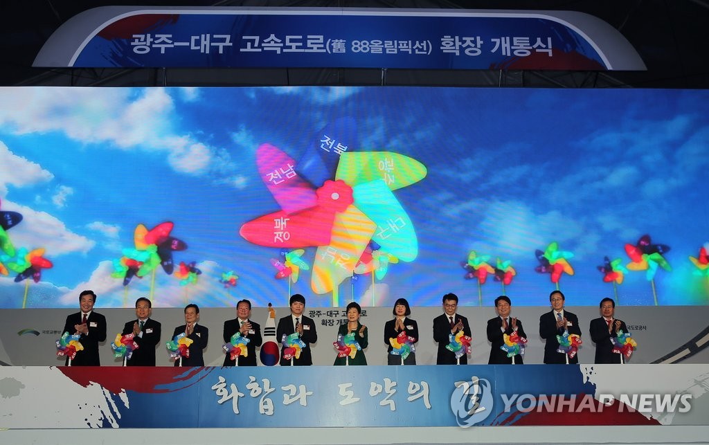 박 대통령, 광주-대구 고속도록 확장 개통식 참석