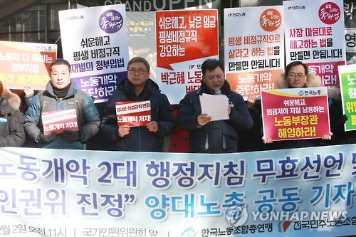 양대 노총 공동 기자회견