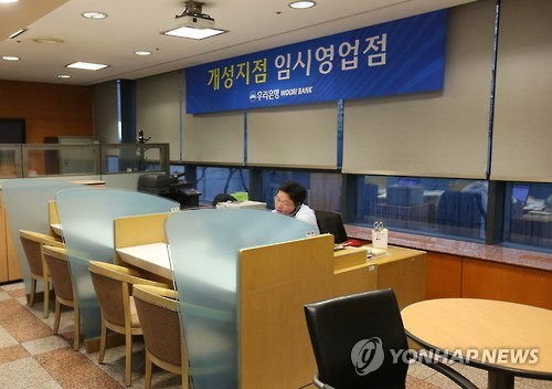 우리은행, 개성지점 임시영업점 운영