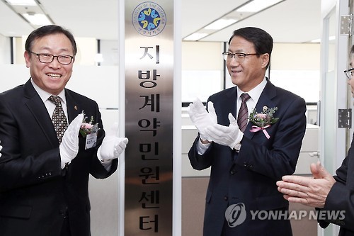 '지방계약민원센터' 개소식