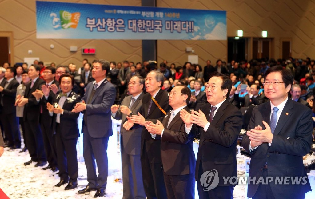부산항 개항 140년 기념식