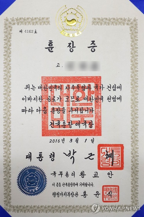 전통 한지로 만들어진 훈장증서