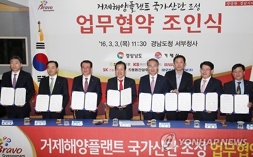 거제 해양플랜트 국가산단 건설투자자 확정