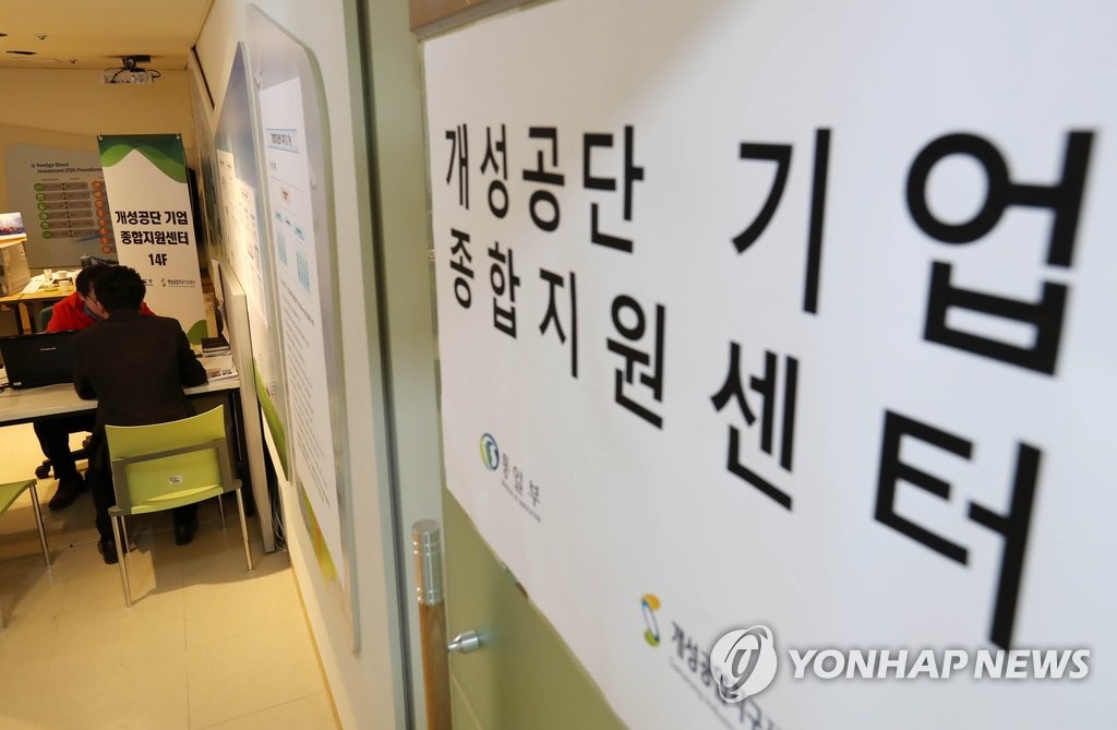 '개성공단 기업 피해 실태 접수하세요'