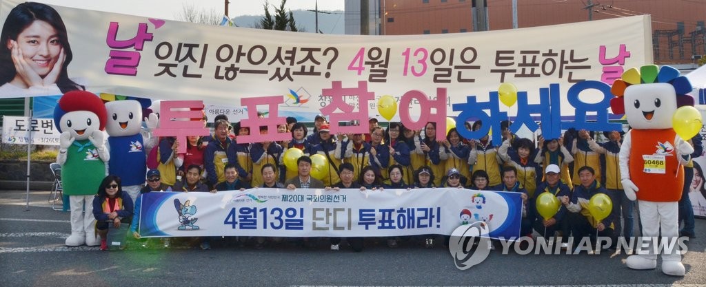 "4월13일 단디 투표해라"