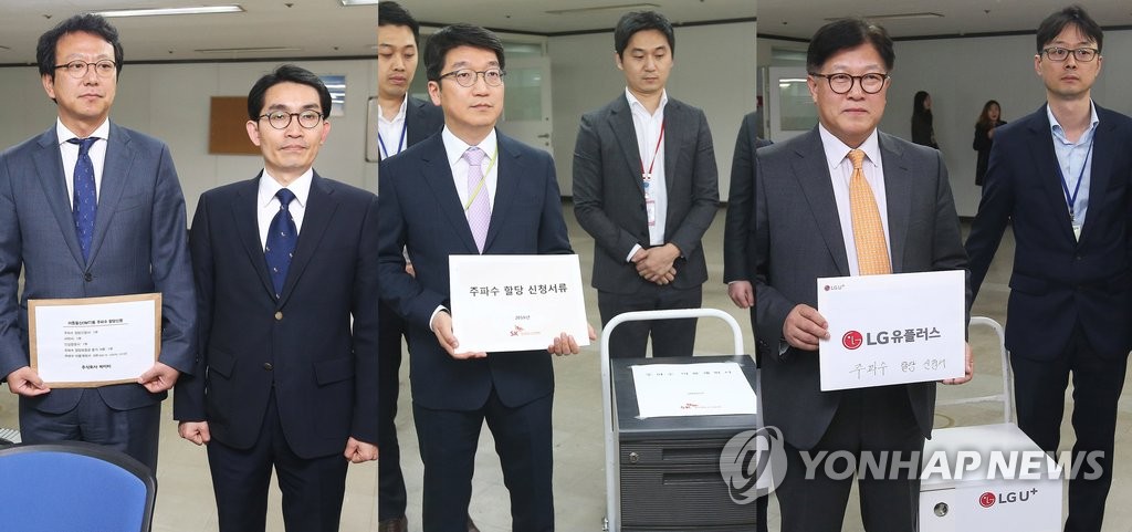 주파수 할당 신청서 접수하는 이동통신 3사