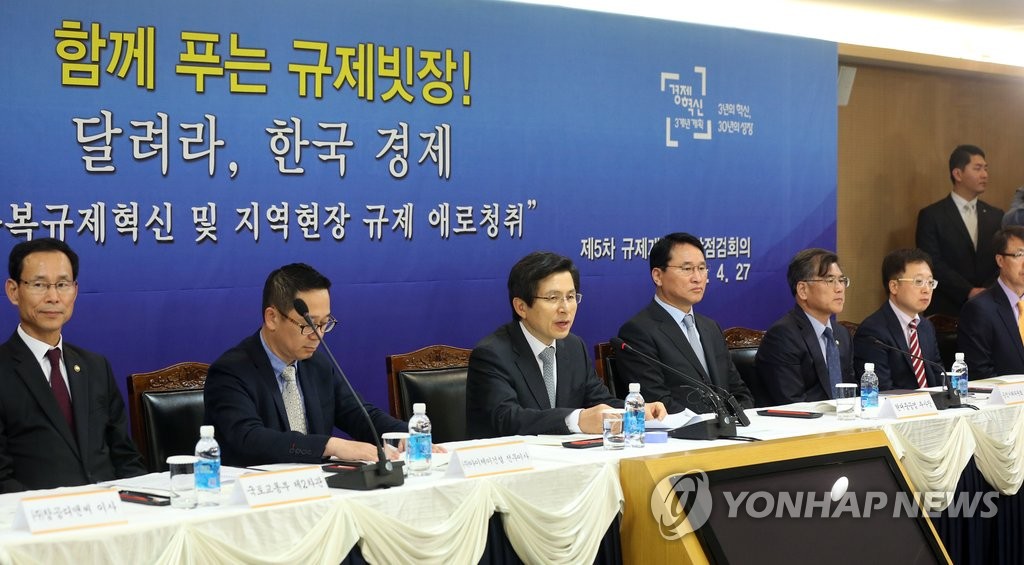 규제개혁 현장점검 회의
