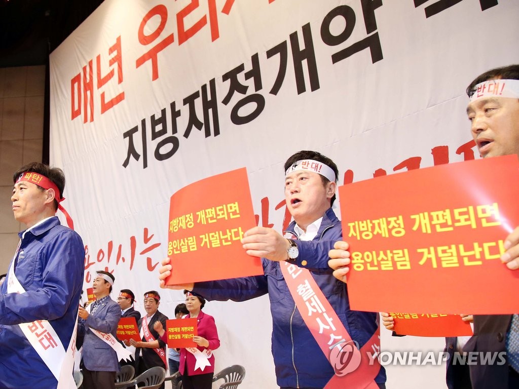 용인시민 세금지키기 궐기대회