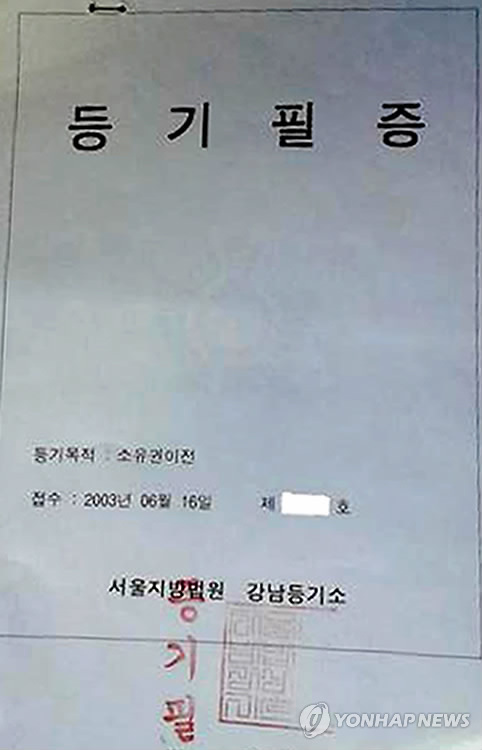고액 체납자가 내놓은 오피스텔 등기필증