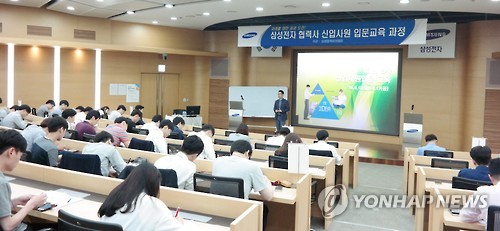 삼성전자, '협력사 신입사원 입문교육' 실시