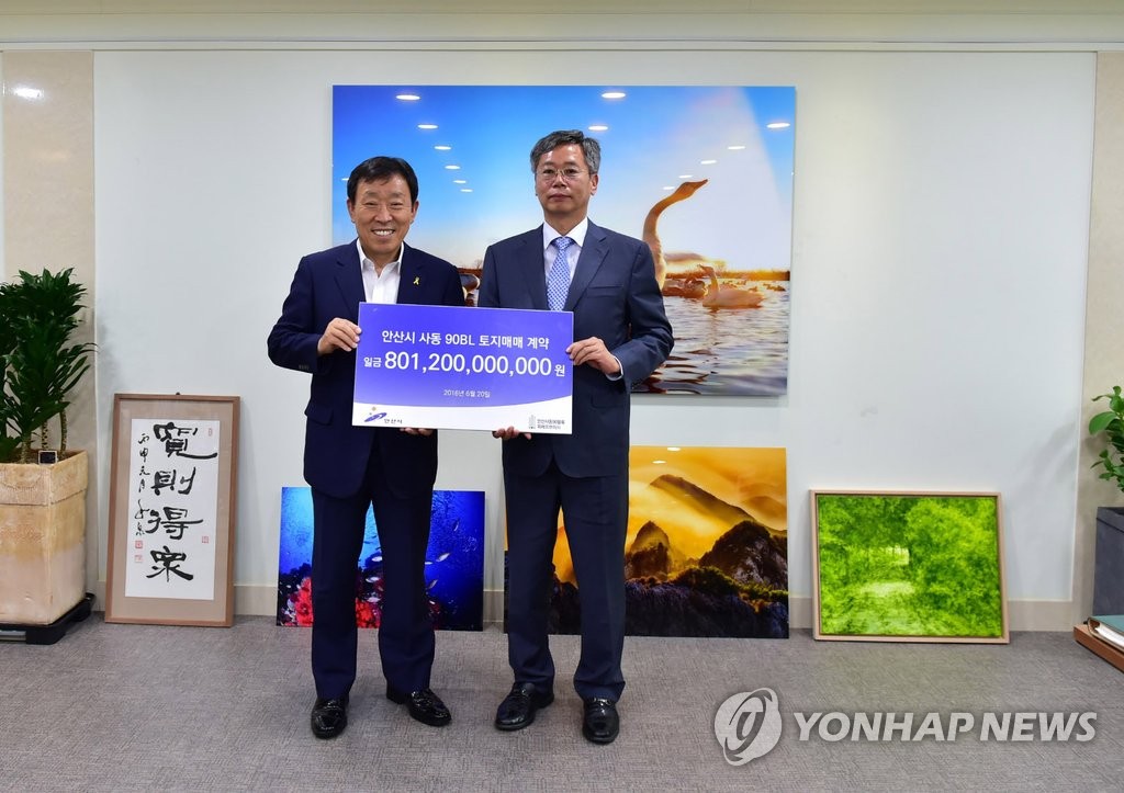 안산시 사동 90블록 토지매매계약 체결