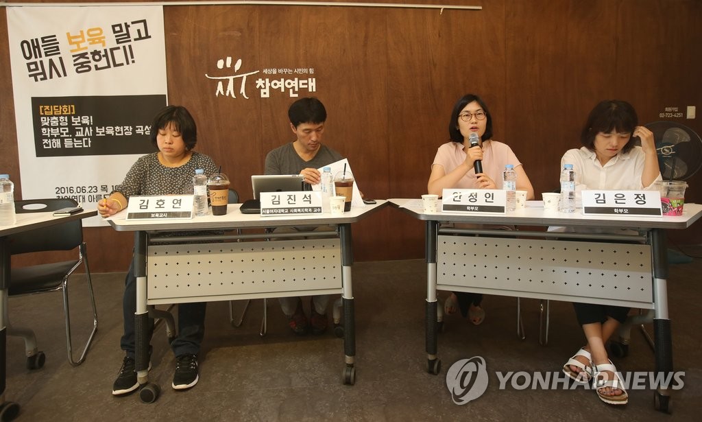 참여연대, '맞춤형 보육' 학부모·교사 집담회 개최