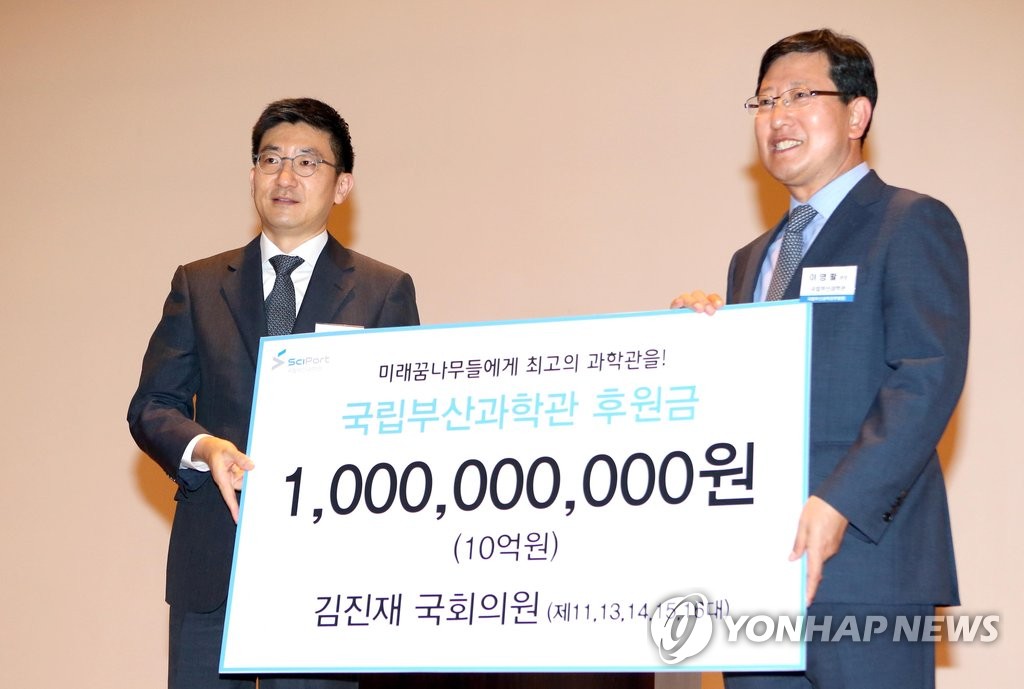 부산과학관에 통큰 기부