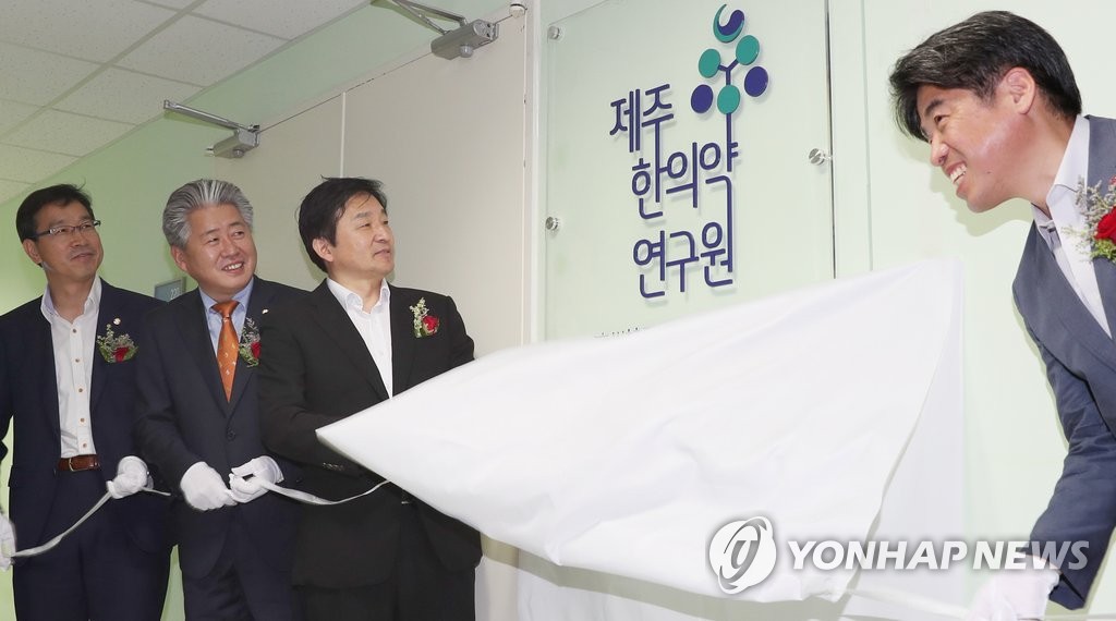 제주한의약연구원 현판식