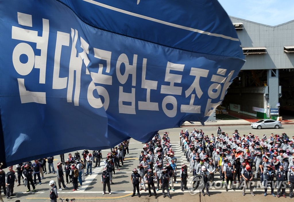 현대중공업 노조 집회