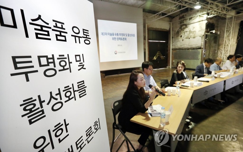 '미술품 유통 투명화 위한 정책 토론회'