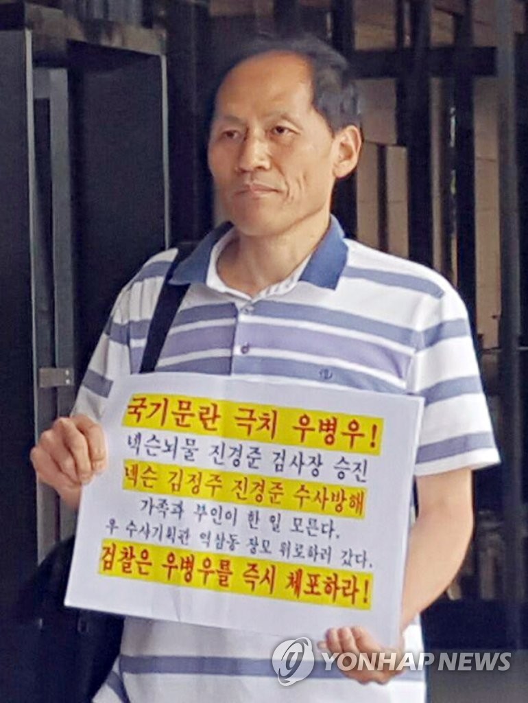검찰 출석한 투기자본감시센터 윤영대 대표