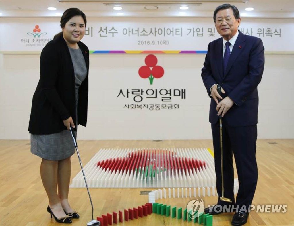 사랑의 열매 홍보대사 '골프여제' 박인비