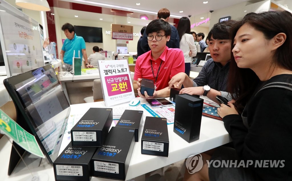 통신사 판매점 노트7 교환 시작