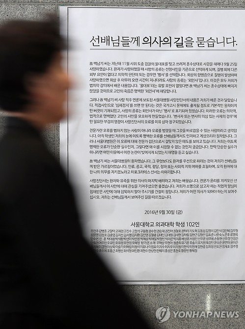 서울대생, 백남기씨 사인 관련 대자보 게시 '파문'
