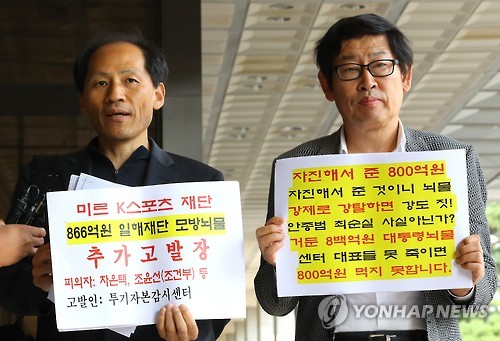 미르-K스포츠재단 고발인 조사위해 출두하는 투기자본센터 대표