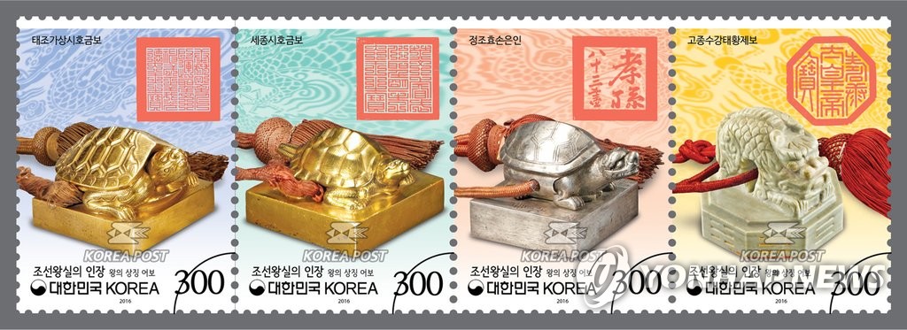 '왕실의 상징 어보' 우표로 발행