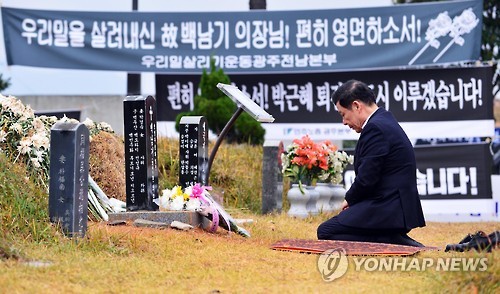 윤장현 故 백남기 농민 묘소 참배