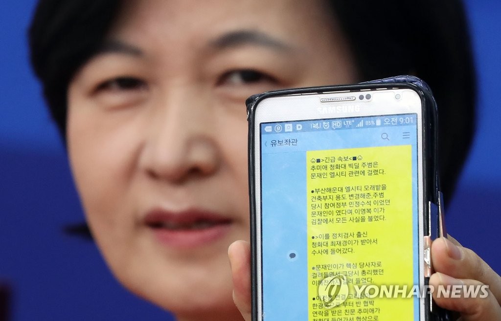 추미애, '검찰은 유언비어 유포자 엄정 단속해야'