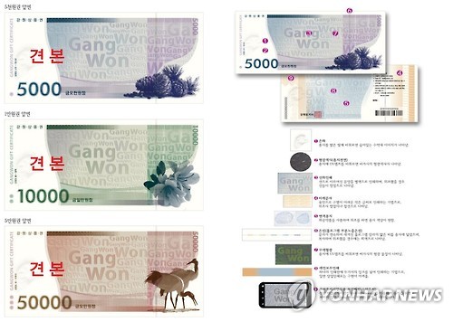 '강원상품권' 도안