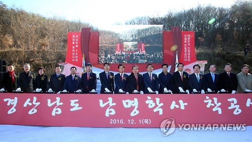 경남도 재경 대학생 기숙사 '남명학사' 착공