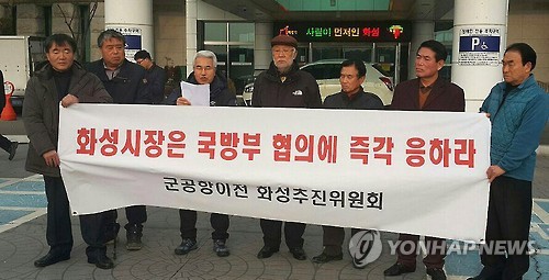 군공항 이전 요구하는 화성추진위
