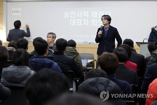 송인서적 부도 관련 채권단 구성 회의