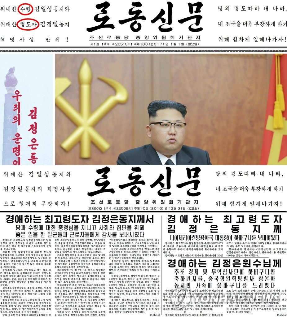노동신문, 김부자 찬양 문구에 '수령·영도자' 경칭 추가