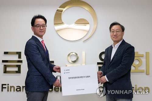 카카오뱅크, 인터넷전문은행 본인가 신청