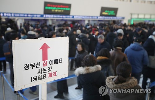 설 예매표 사는 곳