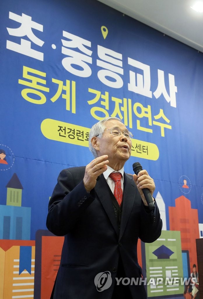 '2017년 동계 교사 경제연수'