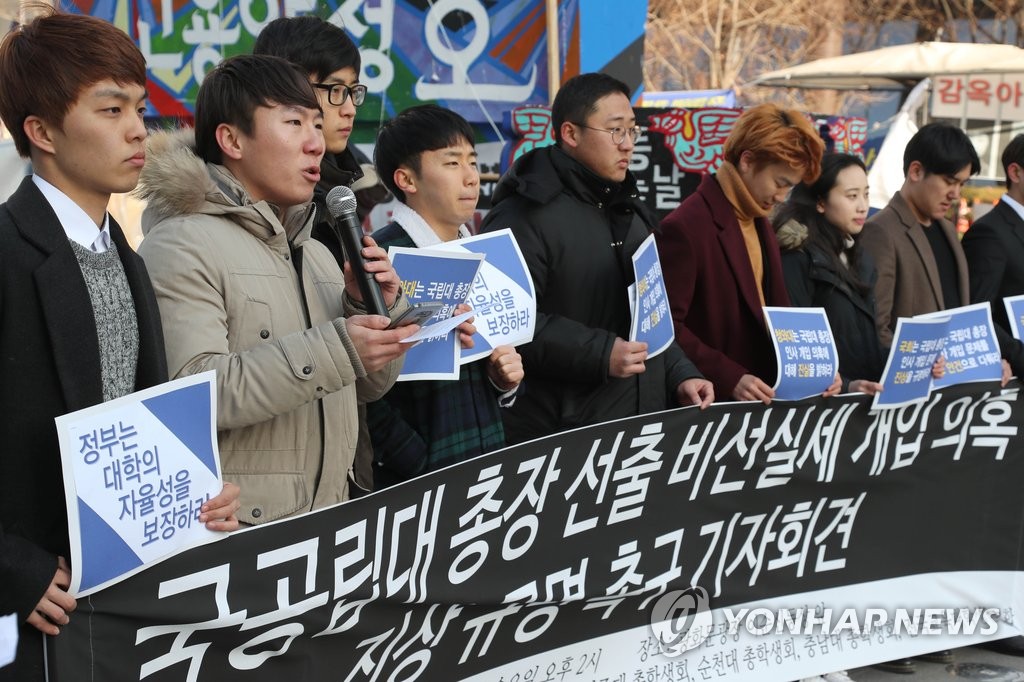국공립대 총장선출 의혹 진상규명 촉구 기자회견 열려