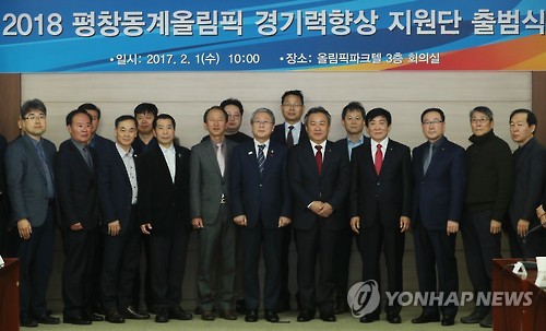 평창동계올림픽 경기력향상 지원단 출범