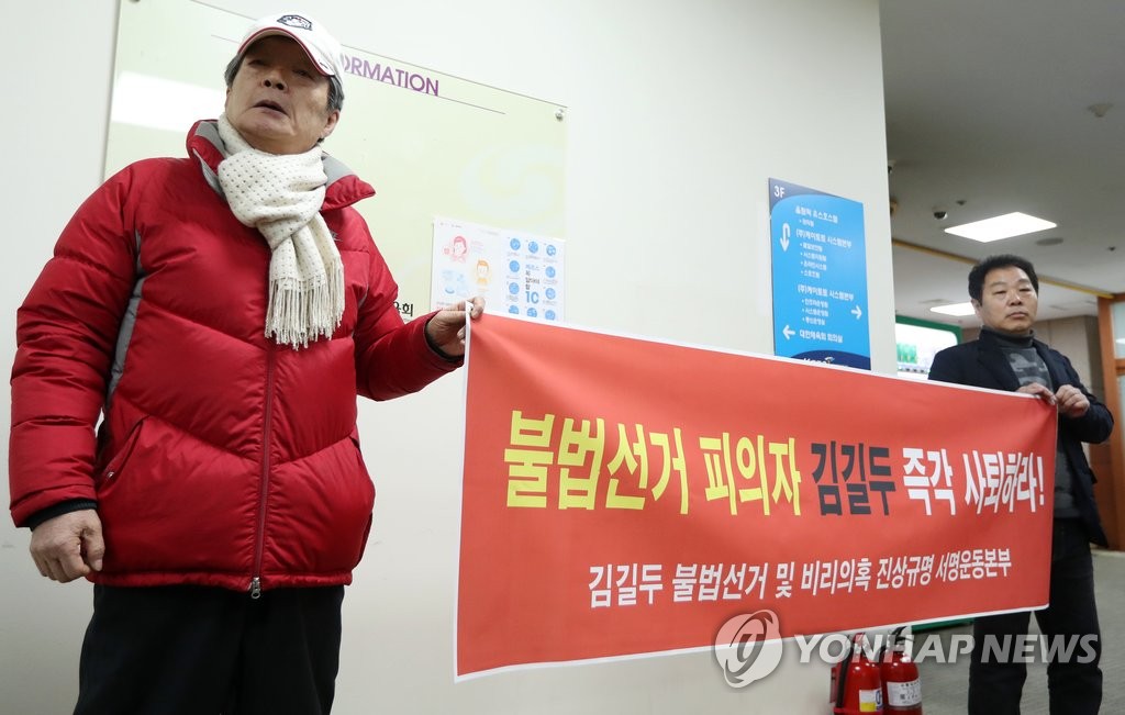 '대한볼링협회장 사퇴 촉구' 시위
