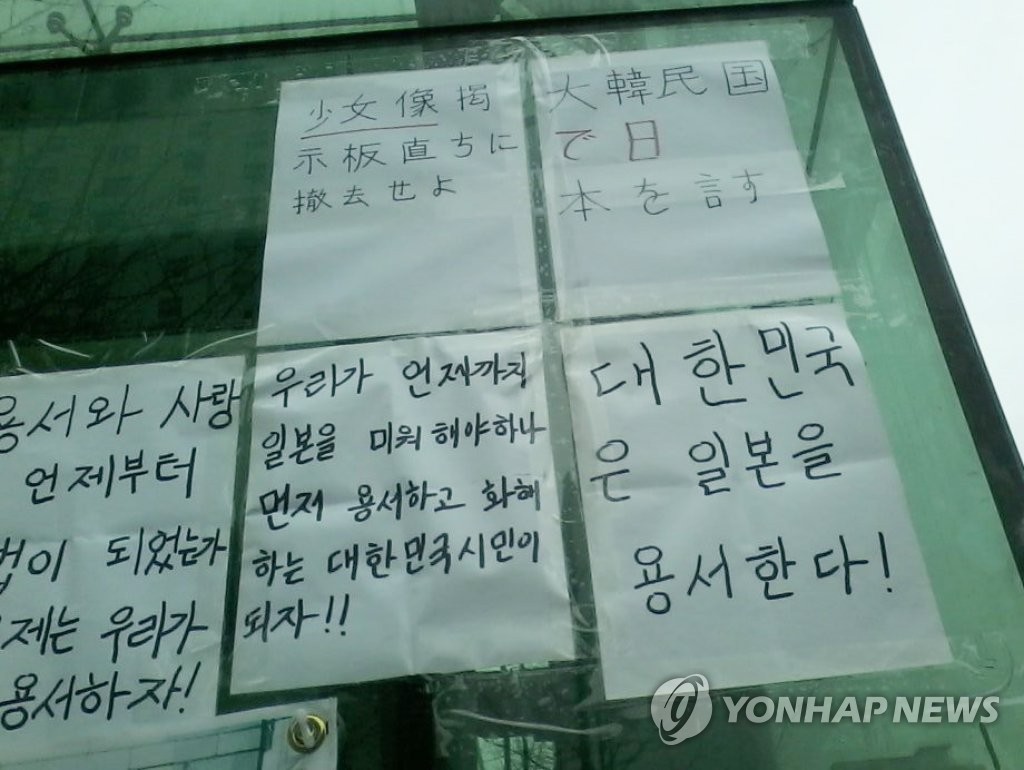 소녀상에 다시 붙은 '철거 요구' 불법 선전물 (부산=연합뉴스) 위안부 할머니를 기리는 평화의 소녀상이 세워진 부산 일본영사관 앞에 소녀상 이전을 주장하는 불법 선전물을 떼고 붙이는 '숨바꼭질'이 계속되고 있다. 7일 시민단체가 소녀상 주변에 덕지덕지 붙은 불법 선전물을 떼자 한 남성이 다시 붙인 '소녀상 철거를 주장'하는 유인물들. 2017.2.8