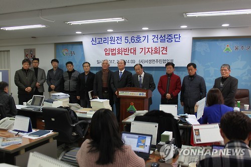 '신고리원전 5·6호기 건설중단 반대'