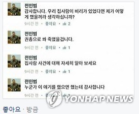 논란이 되는 전인범 전 특전사령관의 SNS 글