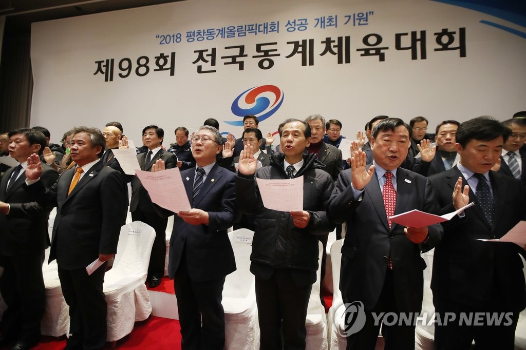 평창동계올림픽 성공 개최 위한 결의