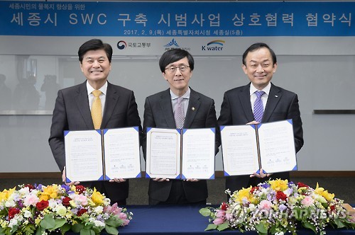 세종시 수돗물 스마트 관리 MOU